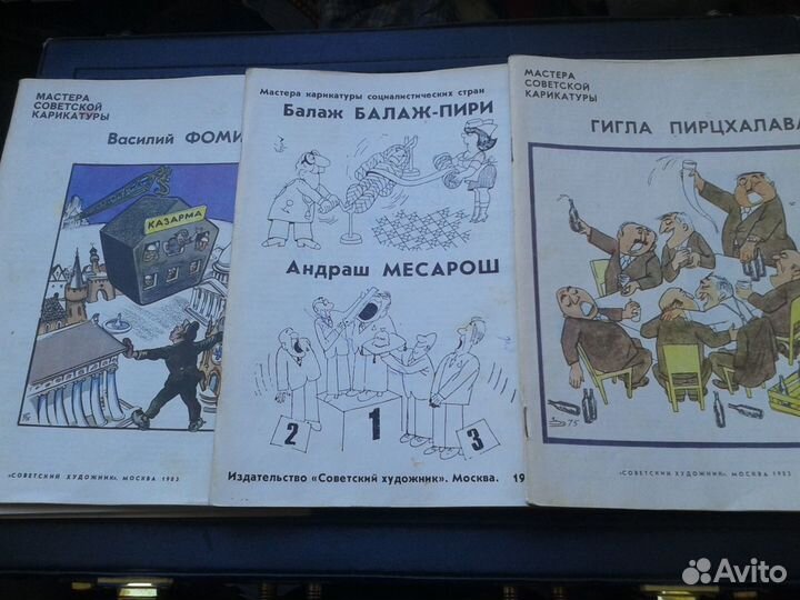 Мастера советской карикатуры 1977-86 гг. 20 шт