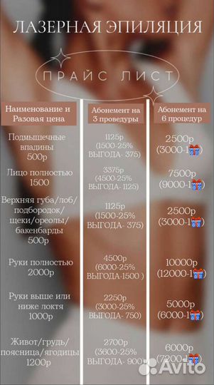 Лазерная эпиляция