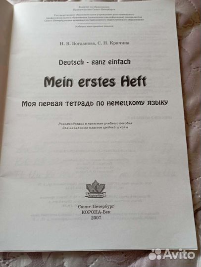 Рабочая тетрадь по немецкому яз Крячина, Богданова