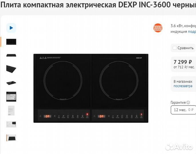 Индукционная настольная плита Dexp 3.6 кВт