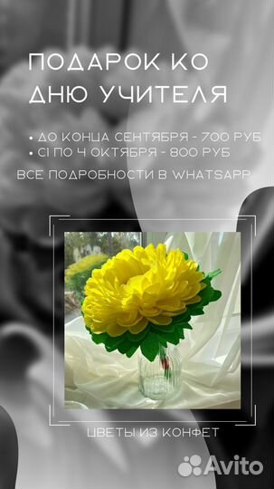 Цветы из конфет