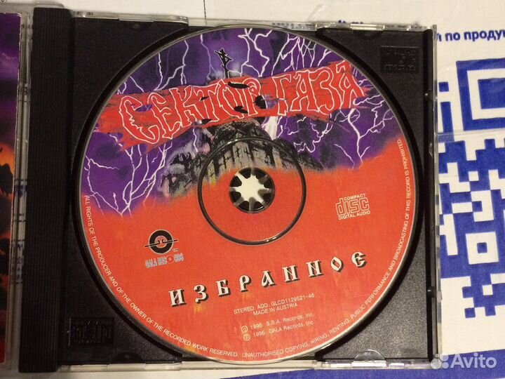 CD. Сектор Газа / Избранное/ мade Ausria