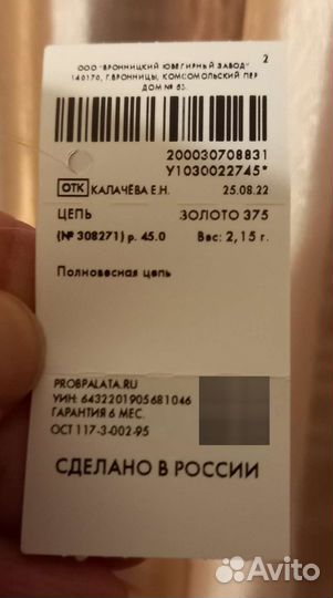 Золотая цепь женская 45 см