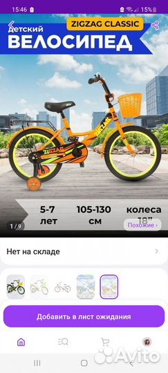 Детский велосипед