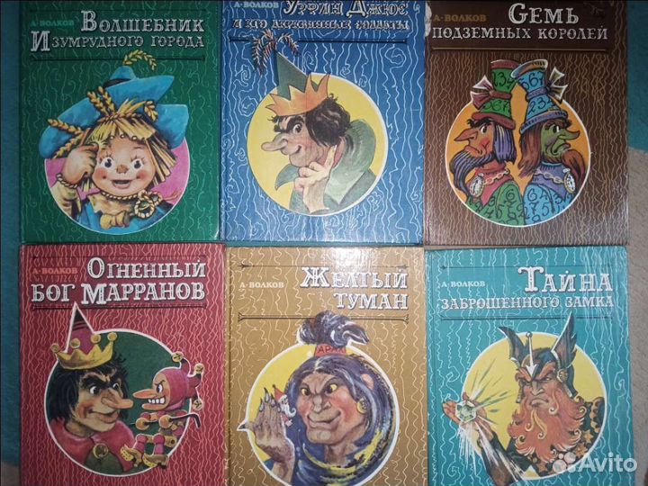 Серия книг волшебник изумрудного города худ. Влади