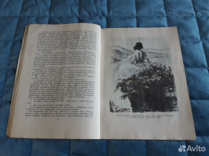 Тургенев И.С. Ася (1980 г.)