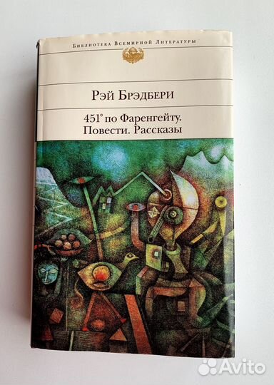 Рей Брэдбери, Айзик Азимов, Герберт Уэллс