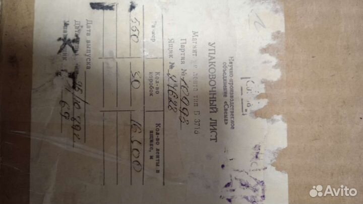 Магнитная лента Свема Б 3715