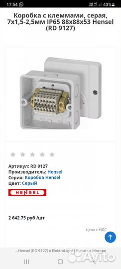 Коробка распред- ная Ip65 888853 7 контактов