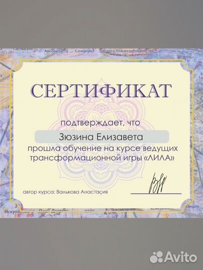 Трансформационная игра Лила
