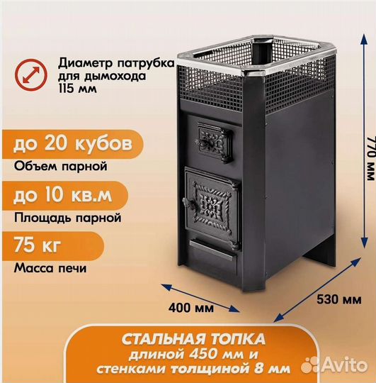 Печь для бани и сауны радуга до 8 мм бп 11