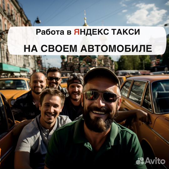 Работа на своем автомобиле