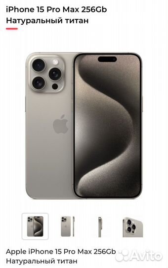 iPhone 15 Pro Max, 256 ГБ