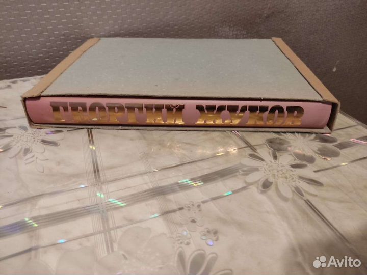 Георгий Жуков. Фотолетопись. Альбом