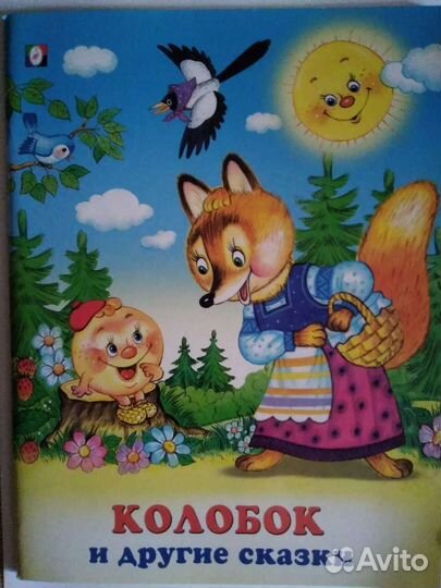 Сказки и Загадки в большом и малом форматах