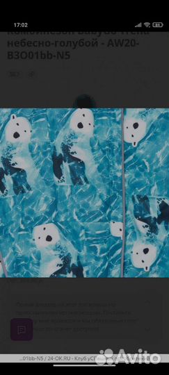 Комбинезон