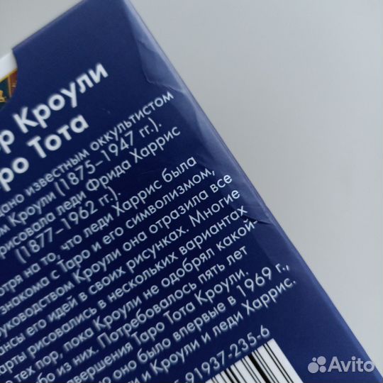 Алистер Кроули Таро Тота