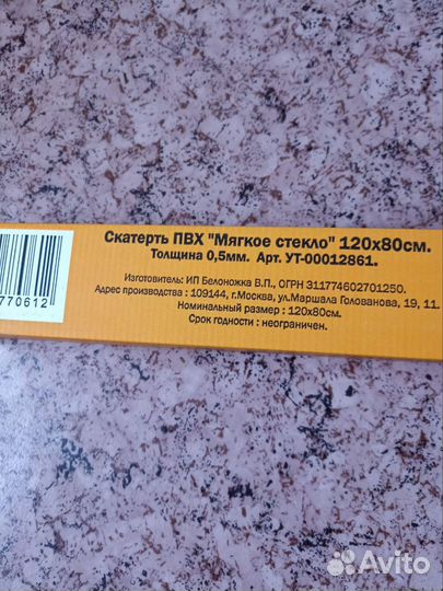 Мягкое стекло/ пвх