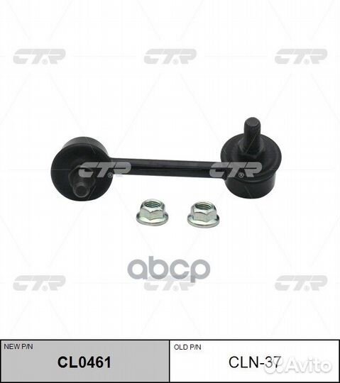 Тяга стабилизатора подв.зад R (новый арт. CL046