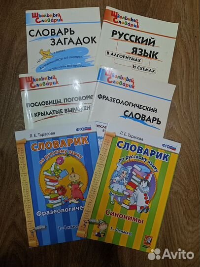 Школьный словарик