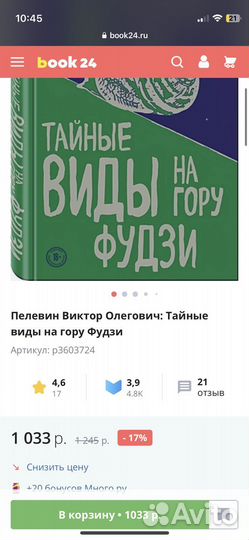 Книга пелевин тайные виды на гору фудзи