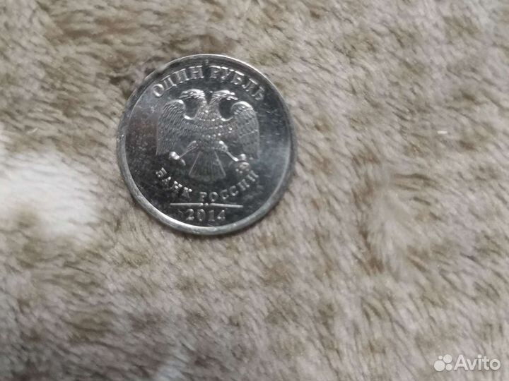 1 рубль 2014г