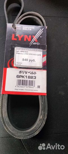 Ремень 6pk1823