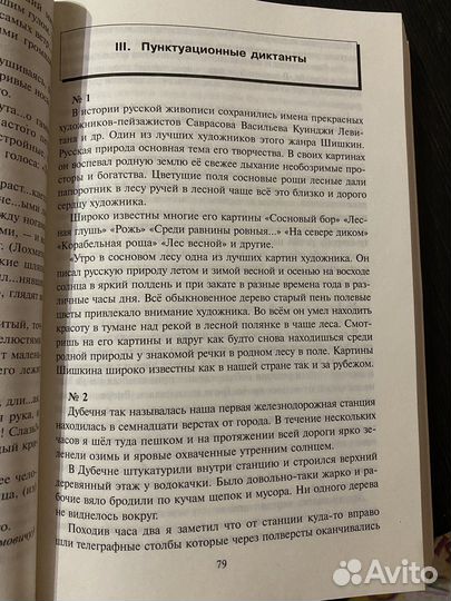 300 диктантов