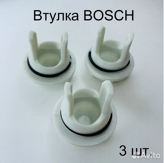Набор втулок шнека Бош 3шт