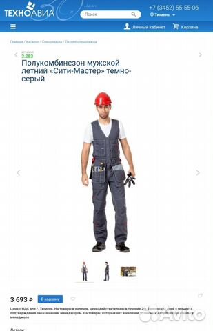 Костюм мужской рабочий спецодежда, техноавиа
