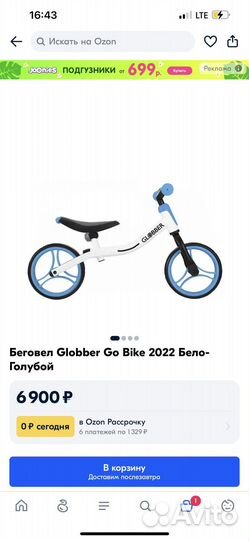 Беговел globber