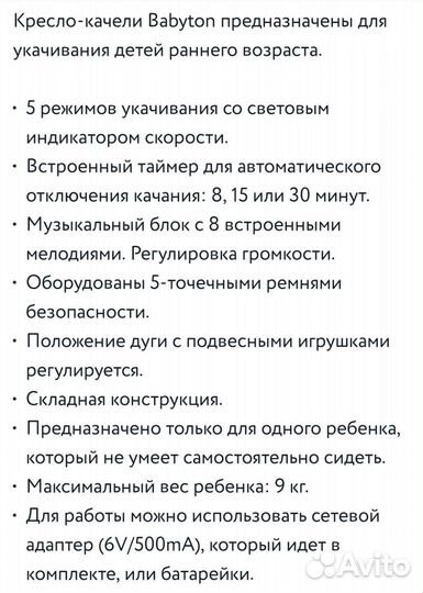 Детские качели электронные