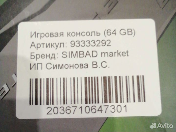 Игровая консоль