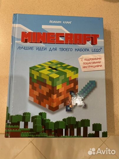 Не Открывать Книги, Майнкрафт и другие