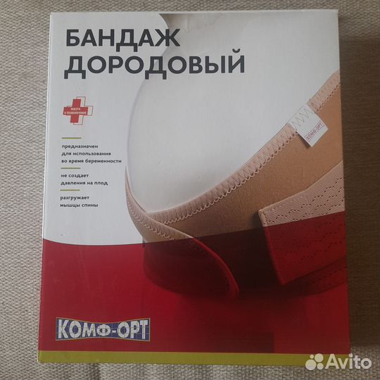 Бандаж дородовый