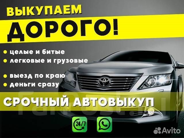 Срочный Выкуп автомобиля
