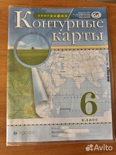 Атлас, контурная карта по географии 6 класс