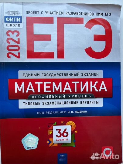 Сборник Егэ профильная математика 2023
