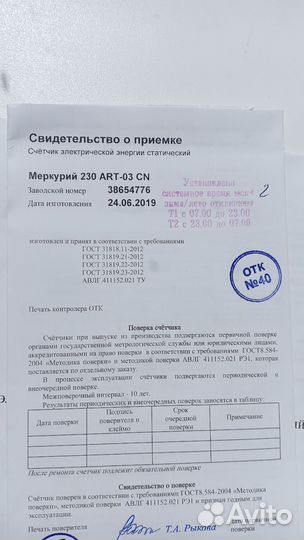 Счетчик электрический Меркурий 230