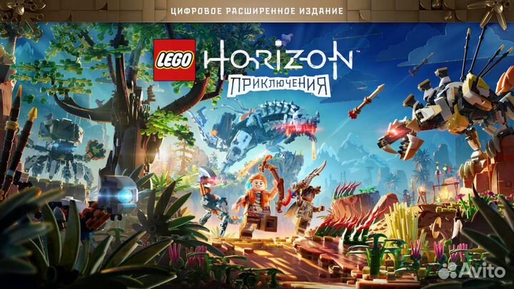 Lego horizon ps5 продажа аренда