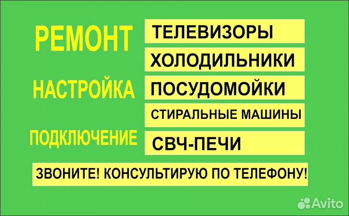 Ремонт телевизоров телемастер выезд на дом