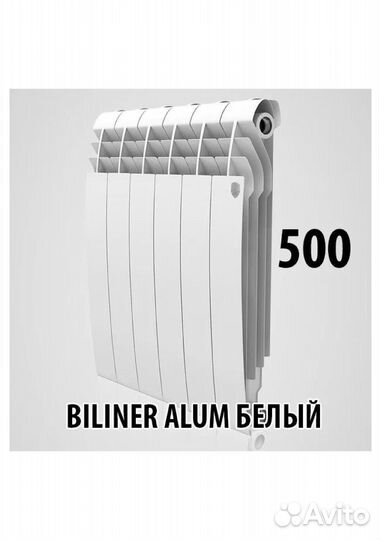 Радиатор алюминиевый Royal Thermo Biliner Alum