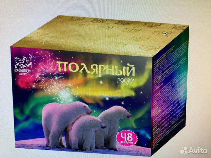 Батарея салютов Полярный