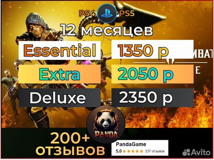 Подписка PS Plus Extra + Mortal Kombat 11 PS4 PS5