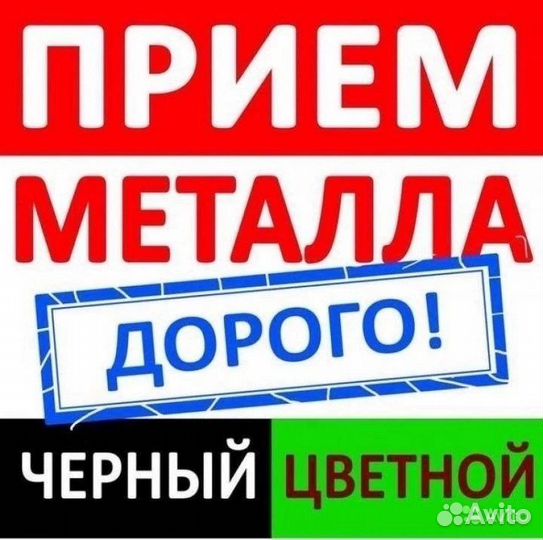 Прием металлолома