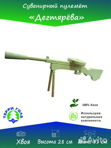 Пулемет сувенирный 