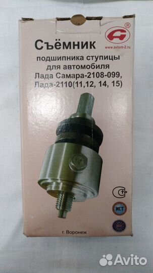 Съемник подш. ступиц а/м ваз 08-09 (с подшип.)