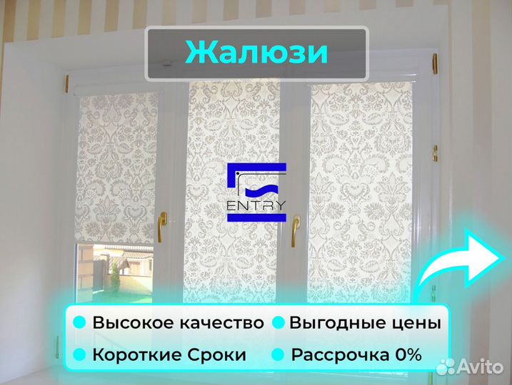 Жалюзи