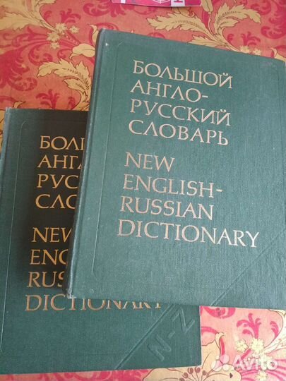 Англо-русский словарь в 2-х частях