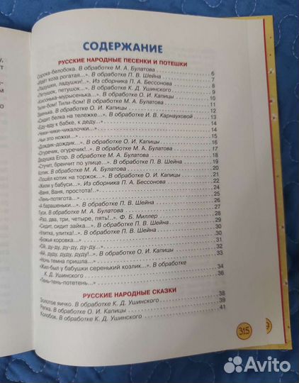 Полная хрестоматия для детского сада